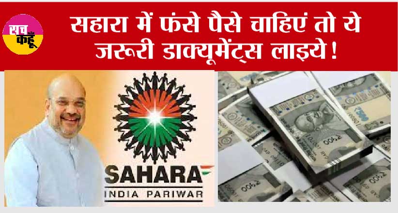 Sahara India Refund Documents