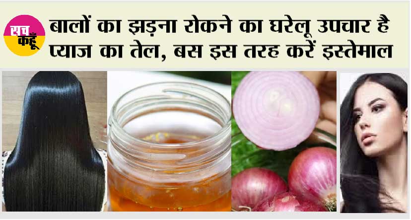Onion Oil For Hair Care