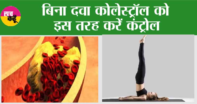 Yoga for cholesterol