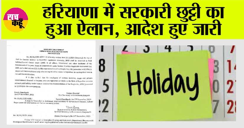 Haryana Govt Holiday