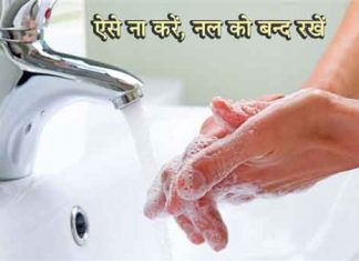 Save Water