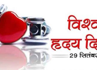 World-Heart-Day