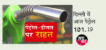 Petrol Diesel Price