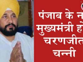 Punjab-new-cm