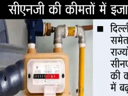 CNG Price Hike