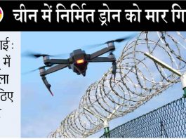 Pakistani Drone in Ferozepur