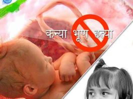 Female Foeticide Sachkahoon