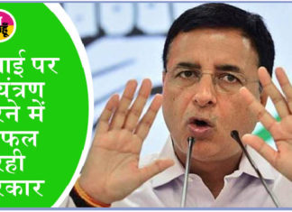 randeep surjewala