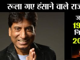 Raju Srivastav