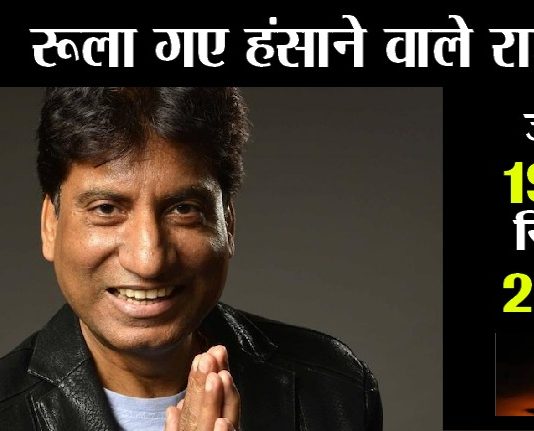 Raju Srivastav