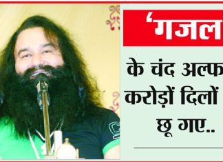 Saint Dr MSG Ghazal