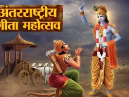 International Gita Festival