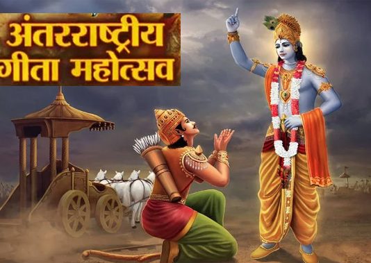 International Gita Festival