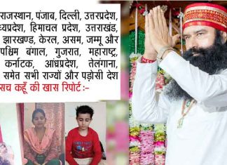 Baba Ram Rahim