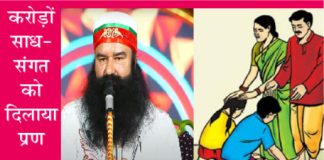 Baba Ram Rahim