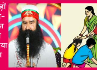 Baba Ram Rahim