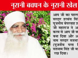 param-pita-shah-satnam-ji