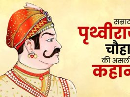 Prithvi Raj Singh Chauhan 3