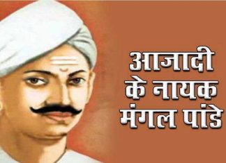 Shaheed-Mangal-Pandey