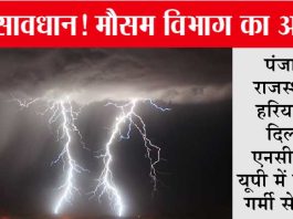 Haryana-Punjab-up-Weather-Today