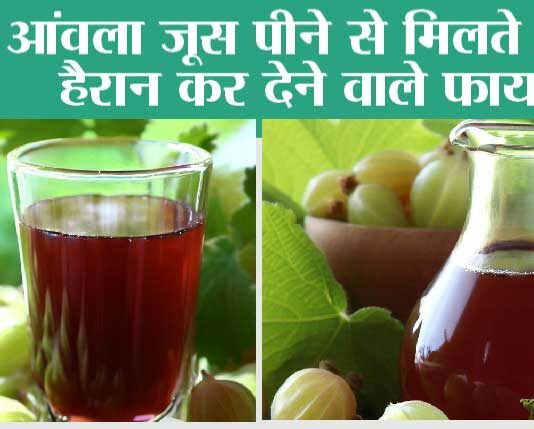 Amla Juice