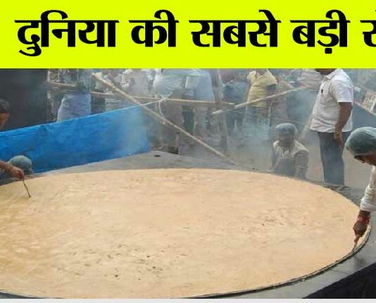 World's Largest Roti