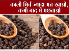 Black Pepper Side Effects