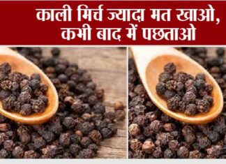 Black Pepper Side Effects