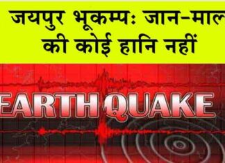 Jaipur Earthquake