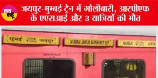 Jaipur-Mumbai Train Firing Update