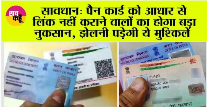 PAN-Aadhaar Linking 