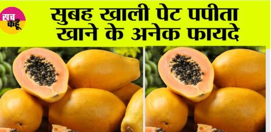 Papaya Benefits For Health: