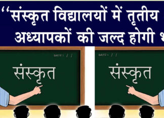 Sanskrit Education