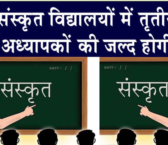 Sanskrit Education