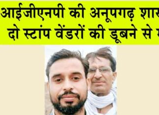 Anupgarh News