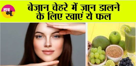 Best Fruit For Glowing Skin