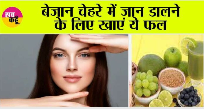 Best Fruit For Glowing Skin