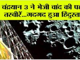 Chandrayaan 3 Mission