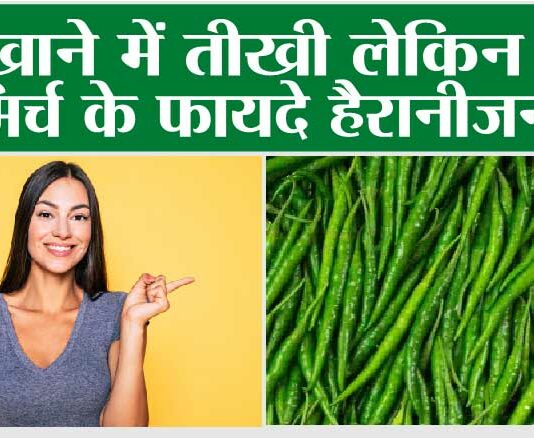 Green Chilly Benefits