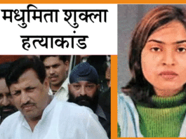 Madhumita Murder Case