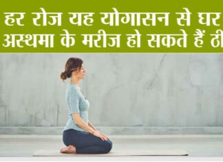 Yoga For Asthmatics