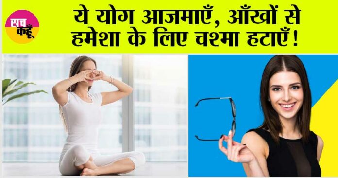 Yoga For Eyesight