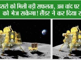 Chandrayaan 3