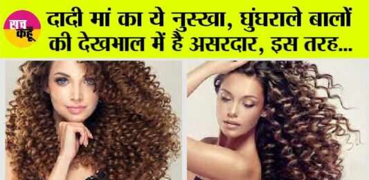 Curly Hair Care Tips