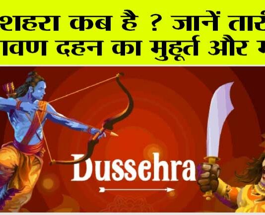 Dussehra 2023