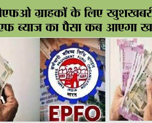 EPFO News