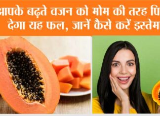 Papaya For Weight Loss