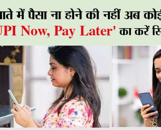 UPI Now Pay Later