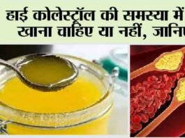 Ghee in High Cholesterol