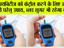 Home Remedies To Control Diabetes